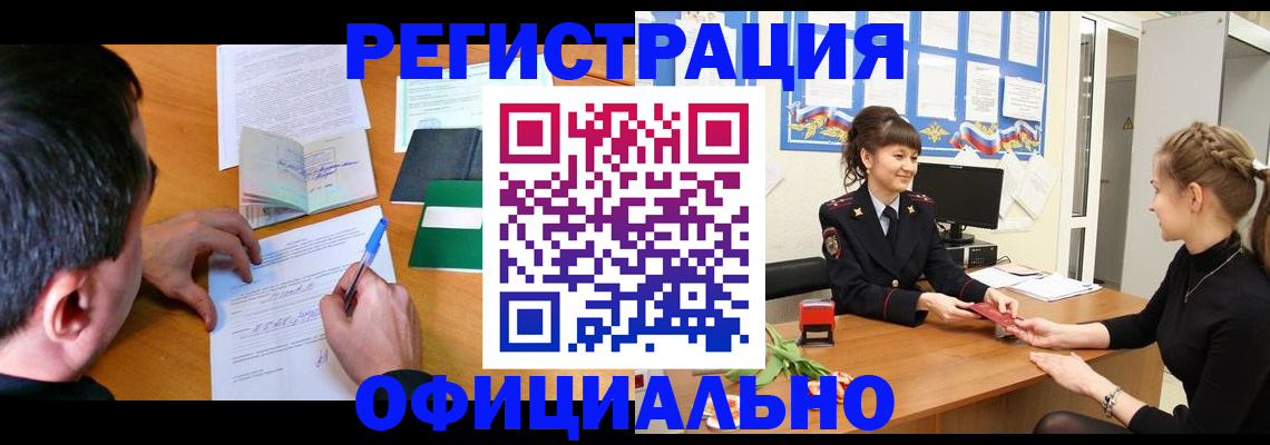 регистрация в Вышнем Волочке