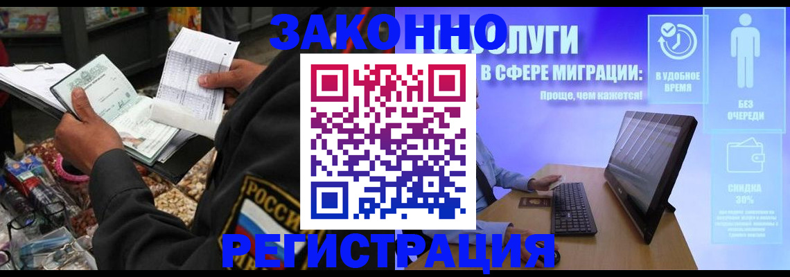 прописка законно в Вышнем Волочке